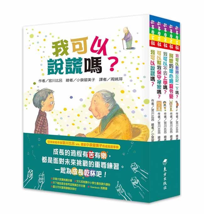 宮川比呂故事輯: 為成長乾杯 (5冊合售)