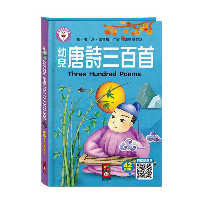 幼兒唐詩三百首 (第3版)