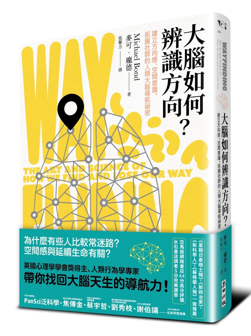 大腦如何辨識方向? 建立方向感、空間意識、拓展社群的人類大腦導航祕密