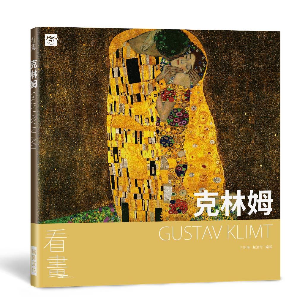 看畫: 克林姆