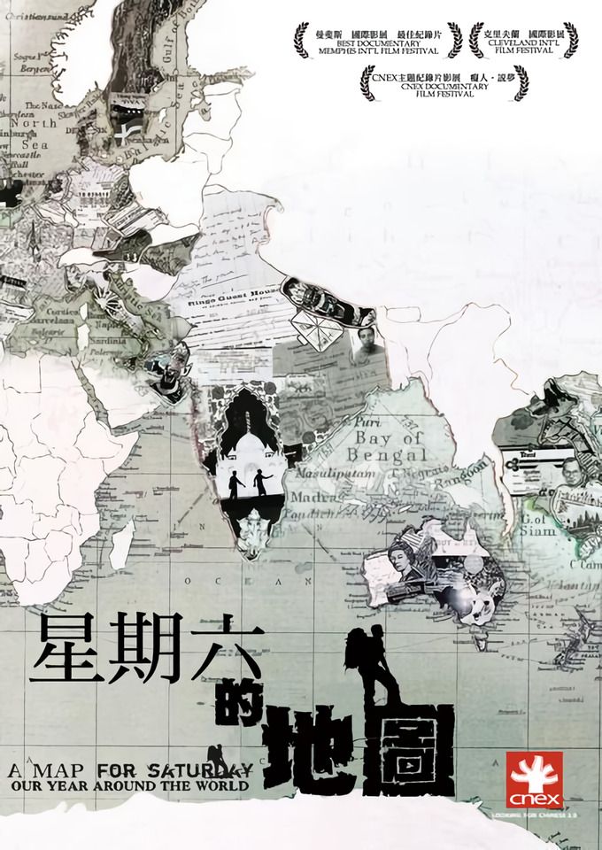 星期六的地圖