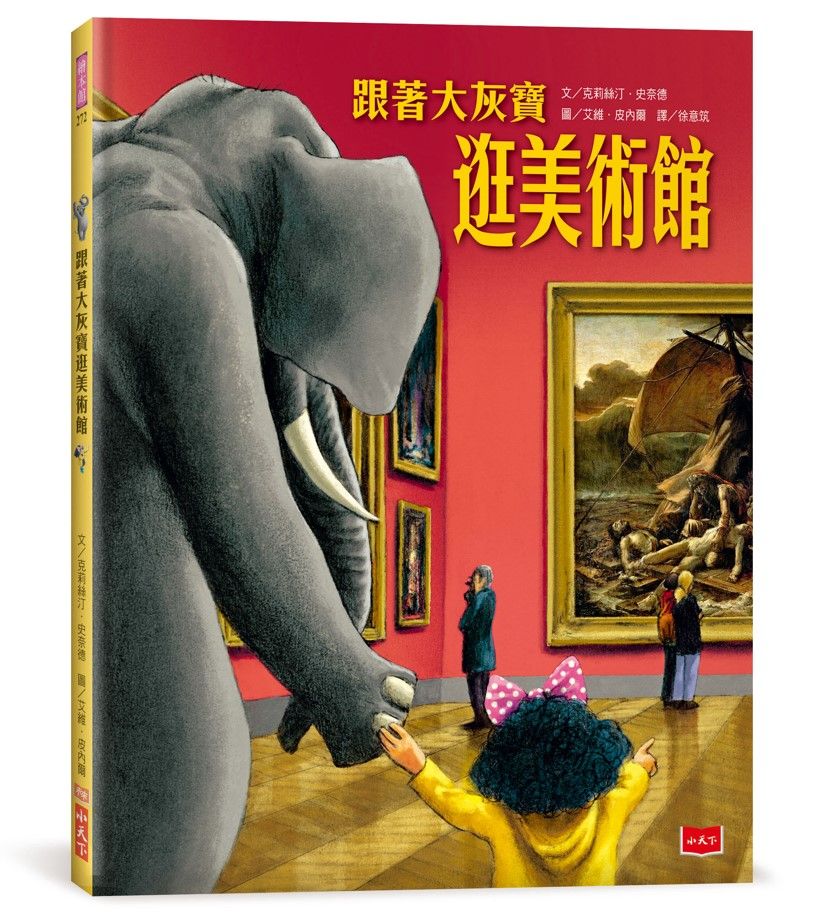 跟著大灰寶逛美術館