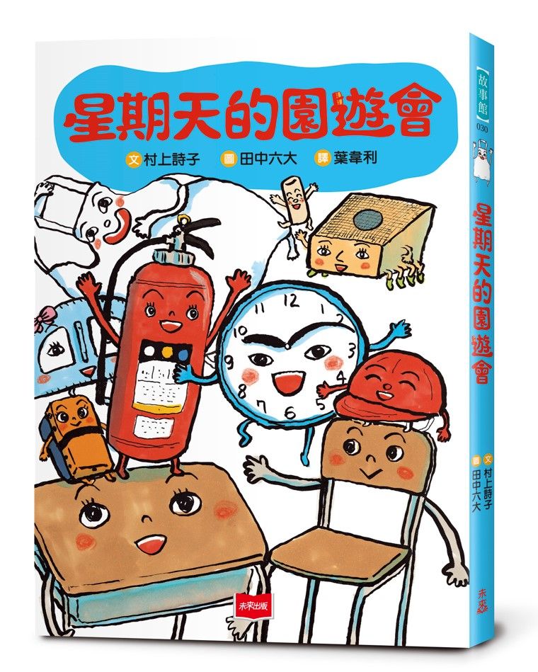 星期天的園遊會