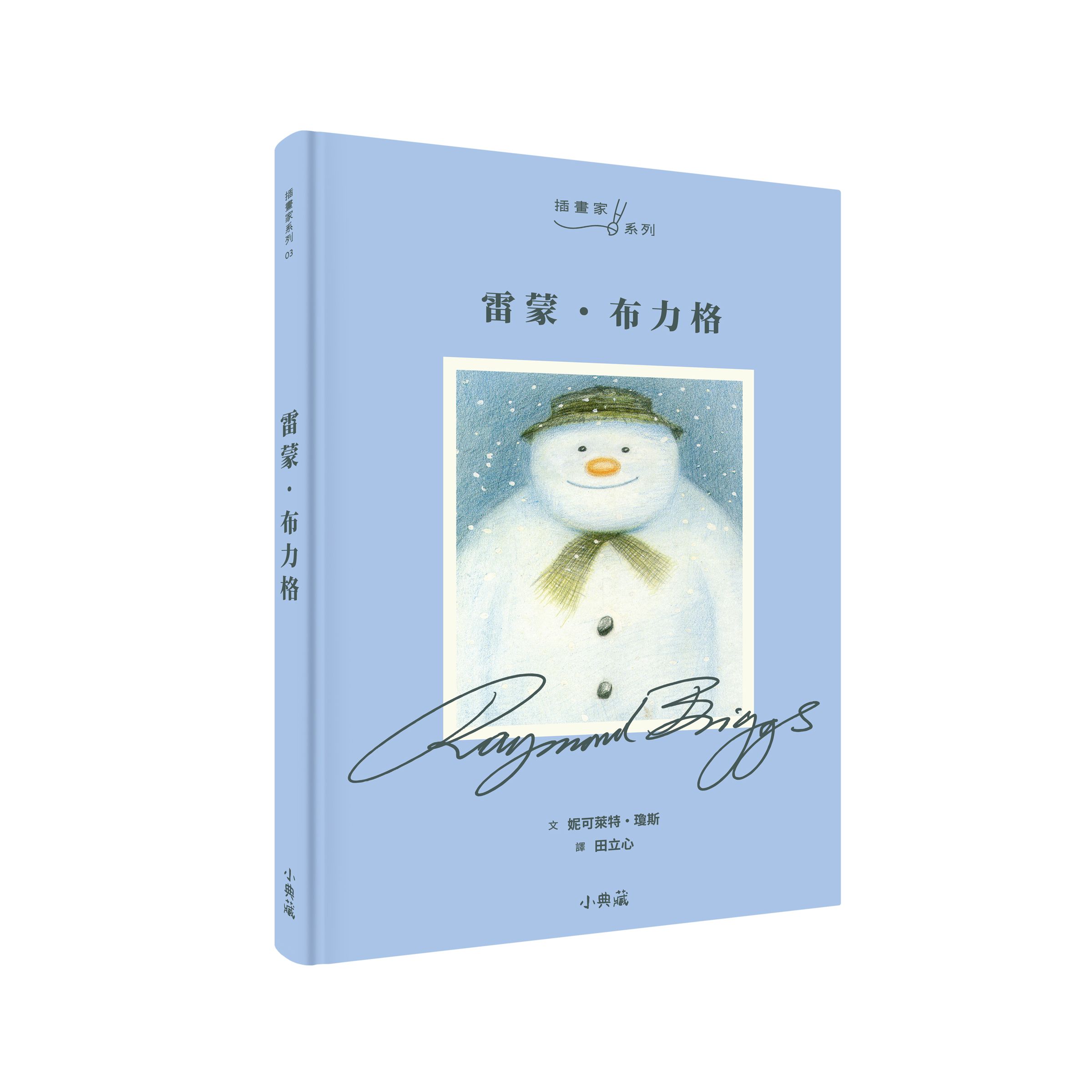 雷蒙．布力格