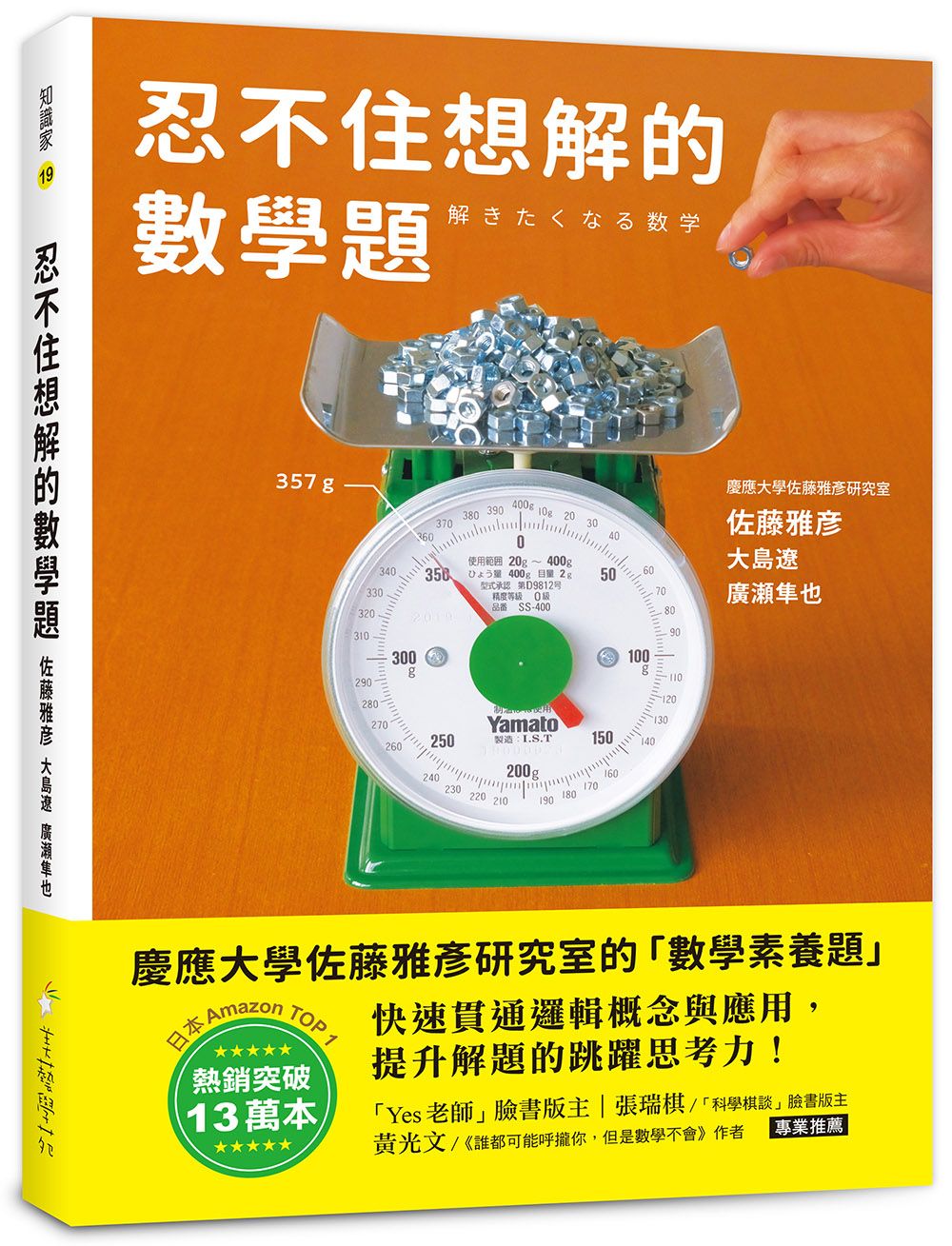 忍不住想解的數學題