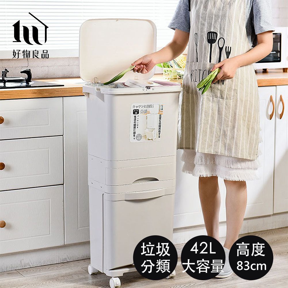 【好物良品】42L_日本家用廚房乾濕分離防臭按壓掀蓋式分層垃圾桶