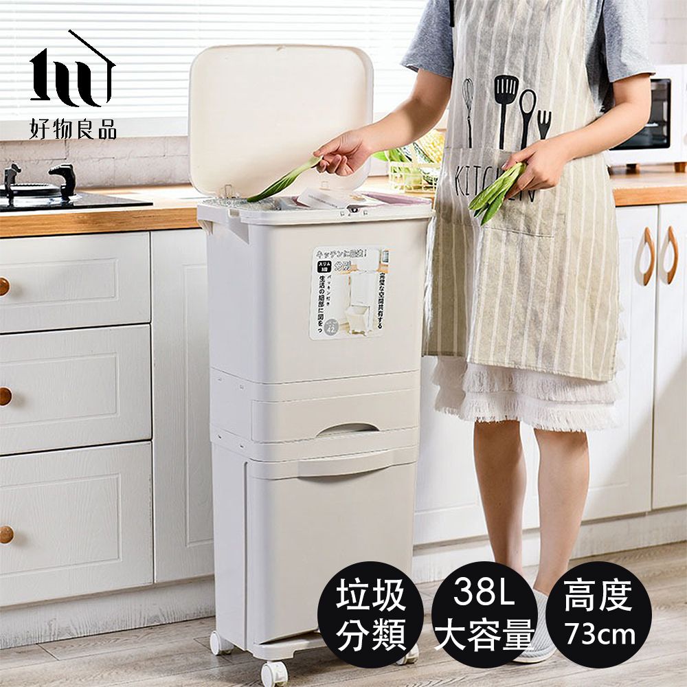 【好物良品】38L_日本家用廚房乾濕分離防臭按壓掀蓋式分層垃圾桶