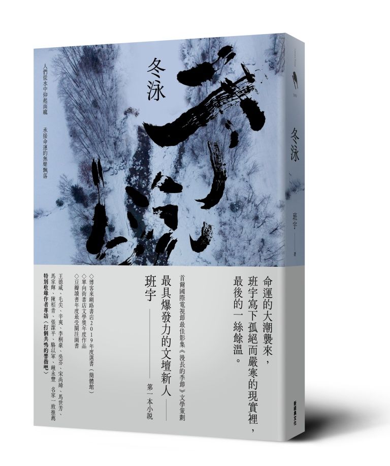 冬泳