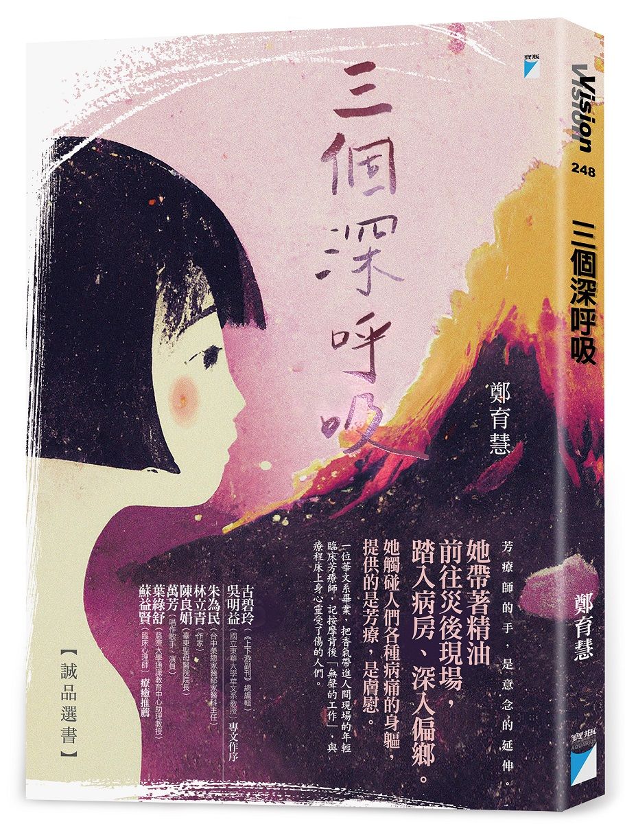 三個深呼吸