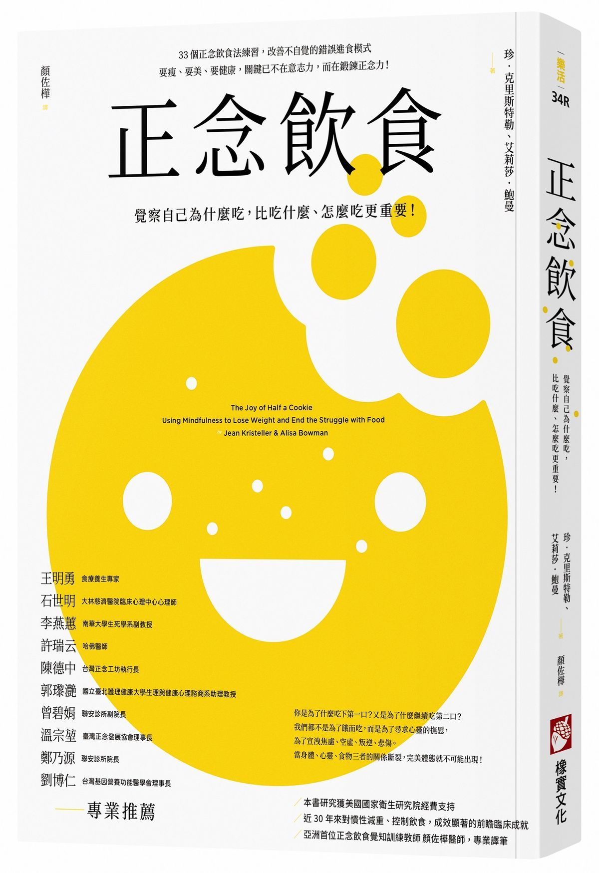 正念飲食: 覺察自己為什麼吃, 比吃什麼、怎麼吃更重要! (第2版)
