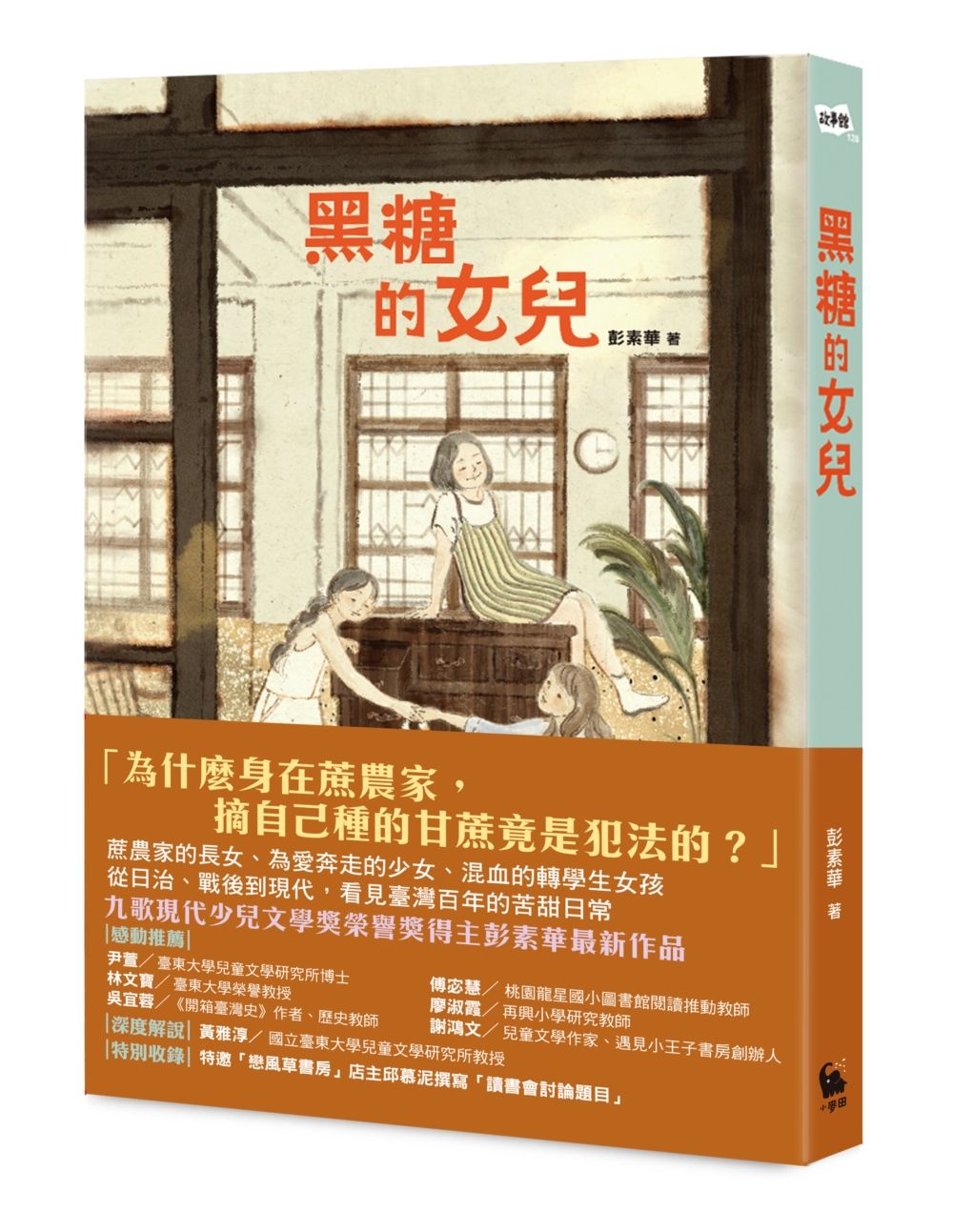 黑糖的女兒