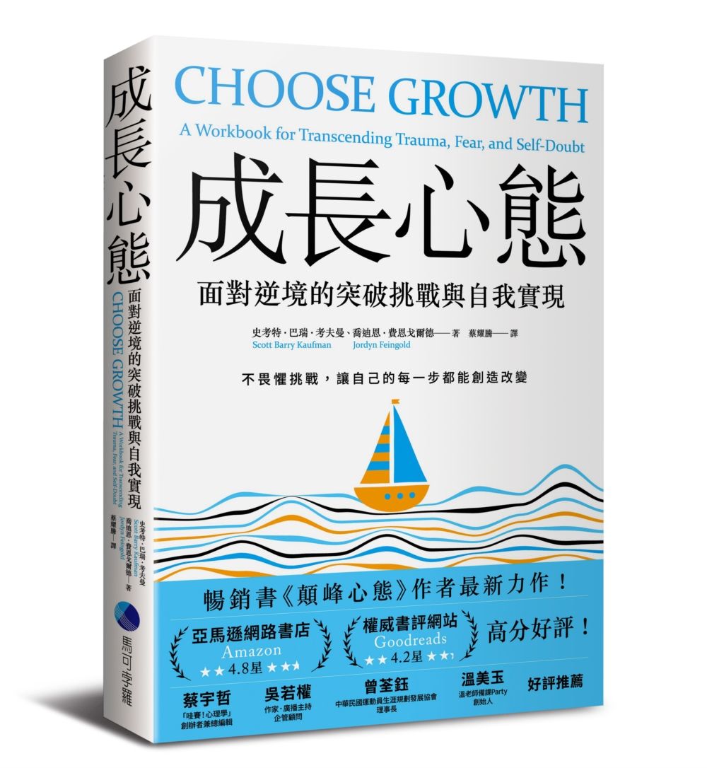 成長心態: 面對逆境的突破挑戰與自我實現 