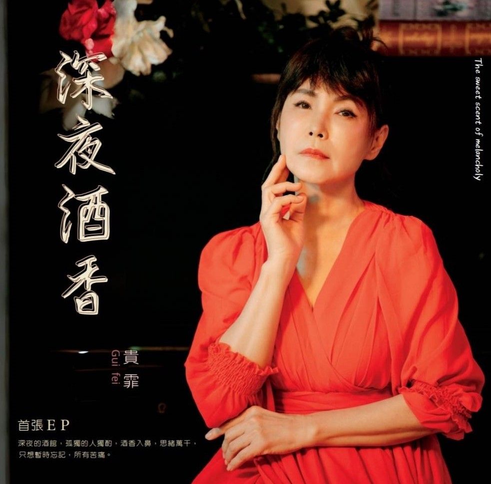 深夜酒香 (EP)