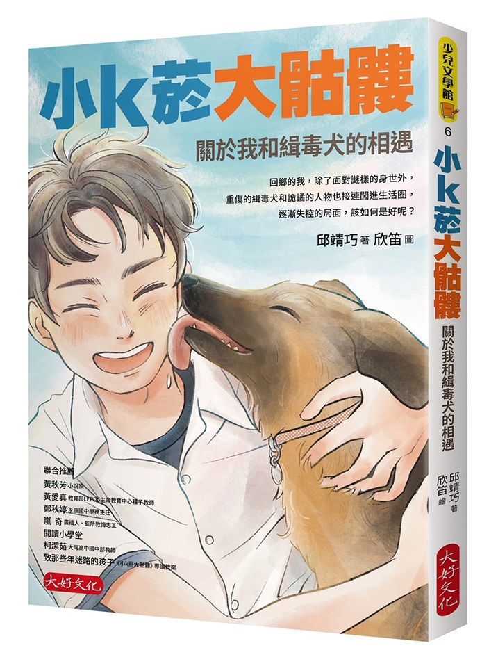 小k菸大骷髏: 關於我和緝毒犬的相遇