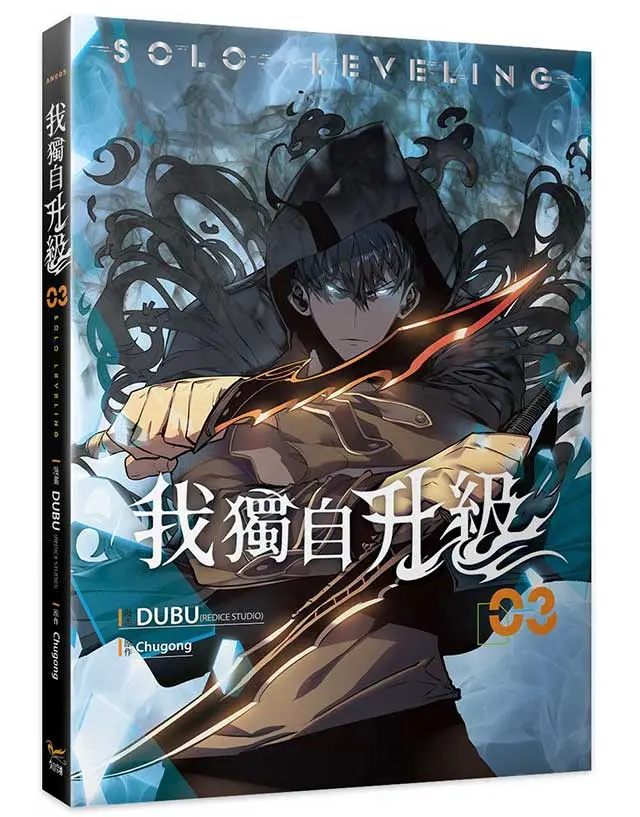 我獨自升級 3