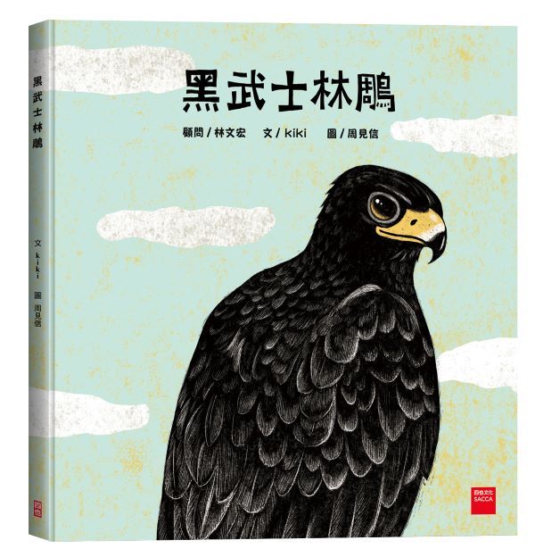 黑武士林鵰