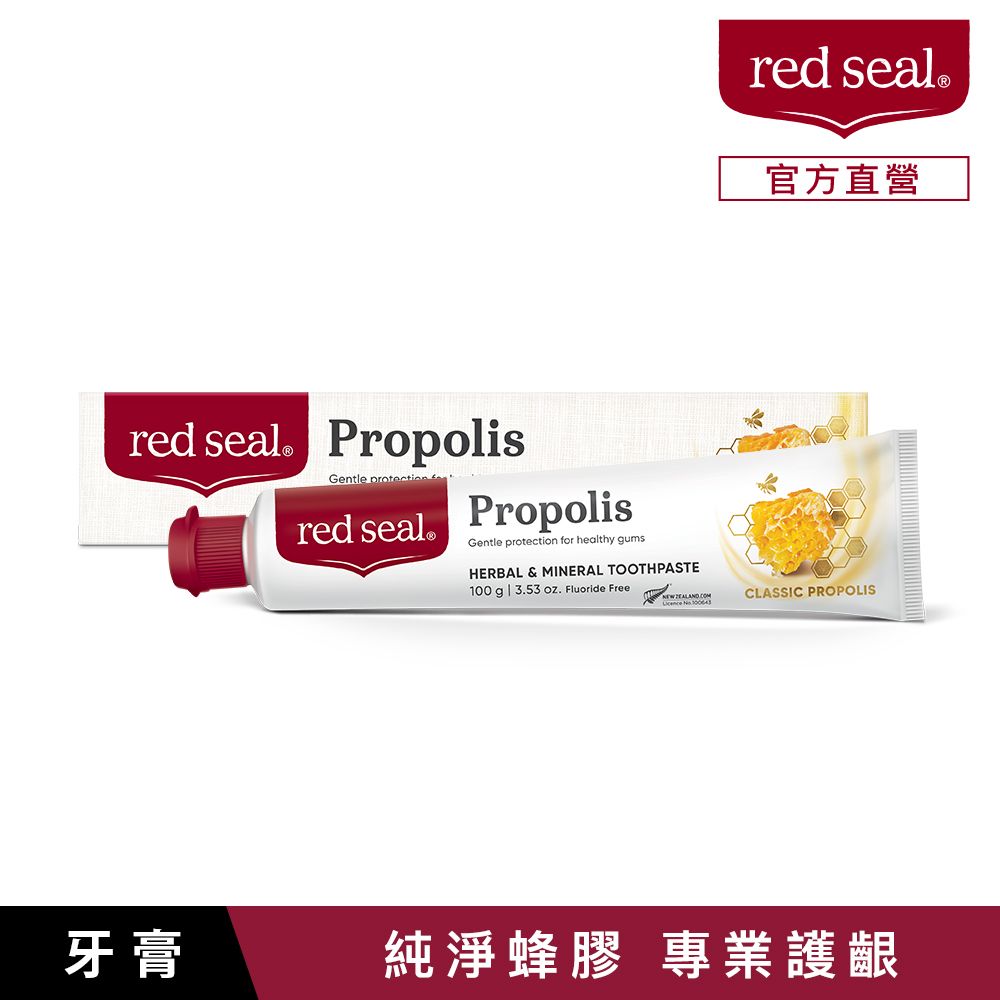 red seal紅印護齦蜂膠牙膏/ 100g