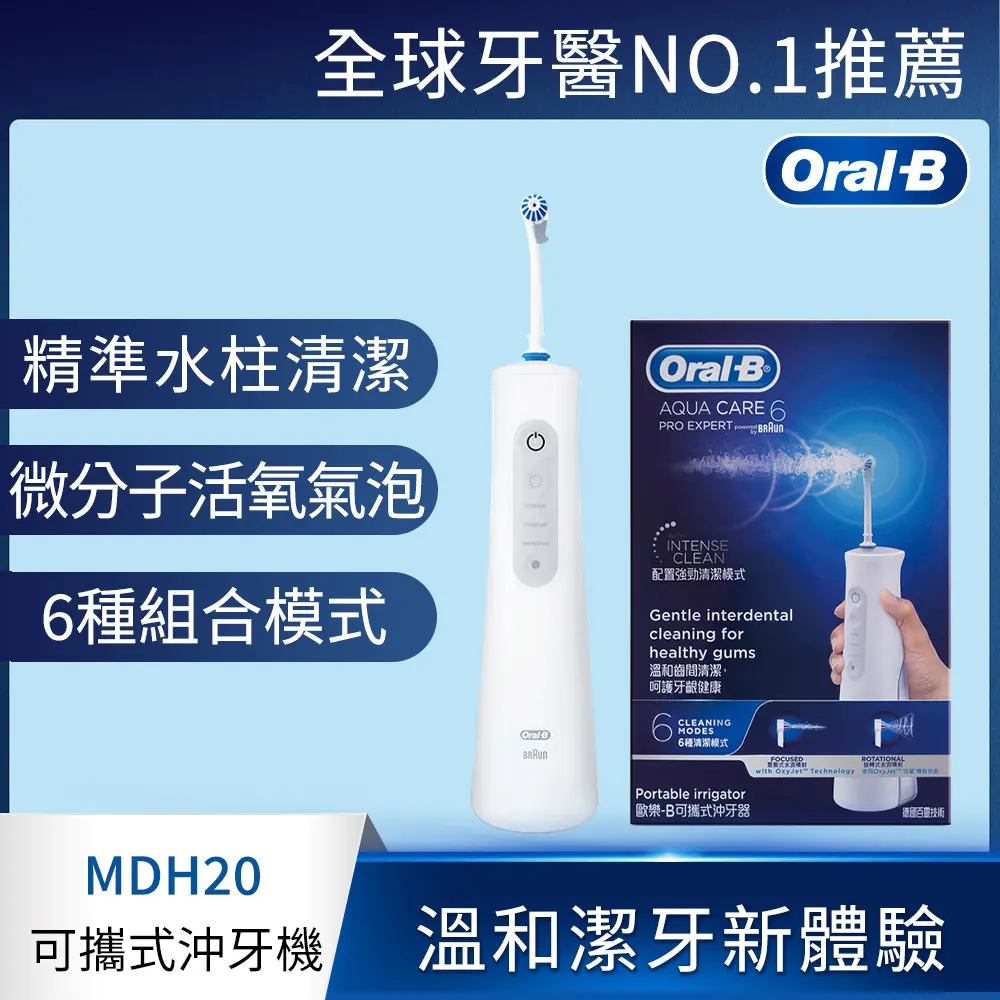 牙刷／沖牙機