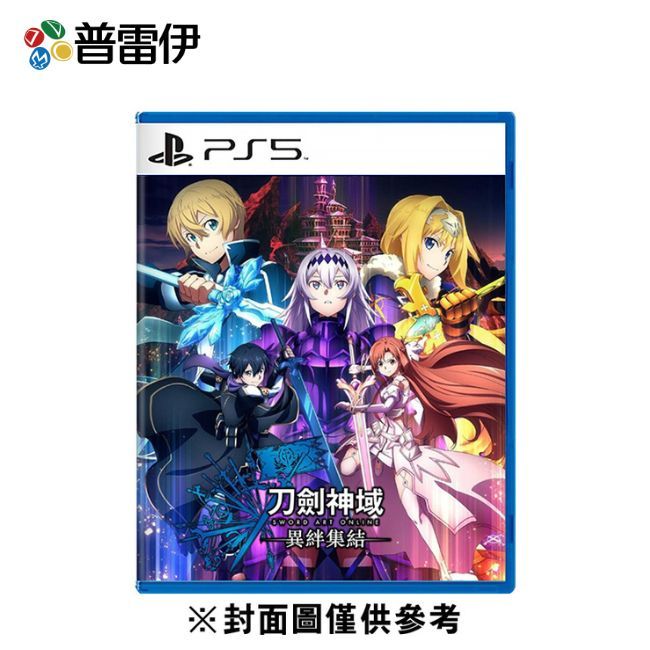 【普雷伊】【PS5】刀劍神域 異絆集結 中文版