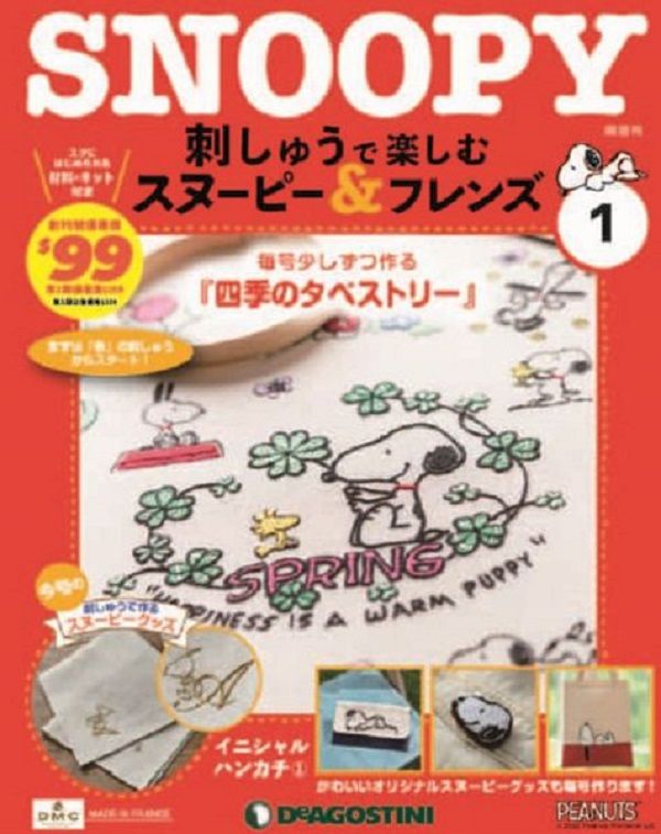 Snoopy & Friends刺繡樂 (No.01/日文版)