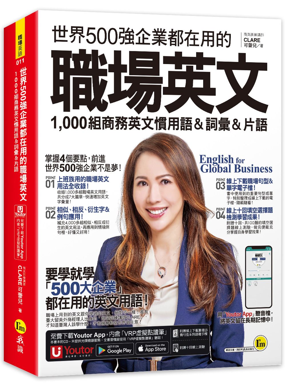 世界500強企業都在用的職場英文: 1,000組商務英文慣用語&詞彙&片語 (附線上下載職場必備句型&詞語電子檔/線上測驗/Youtor App內含VRP虛擬點讀筆)