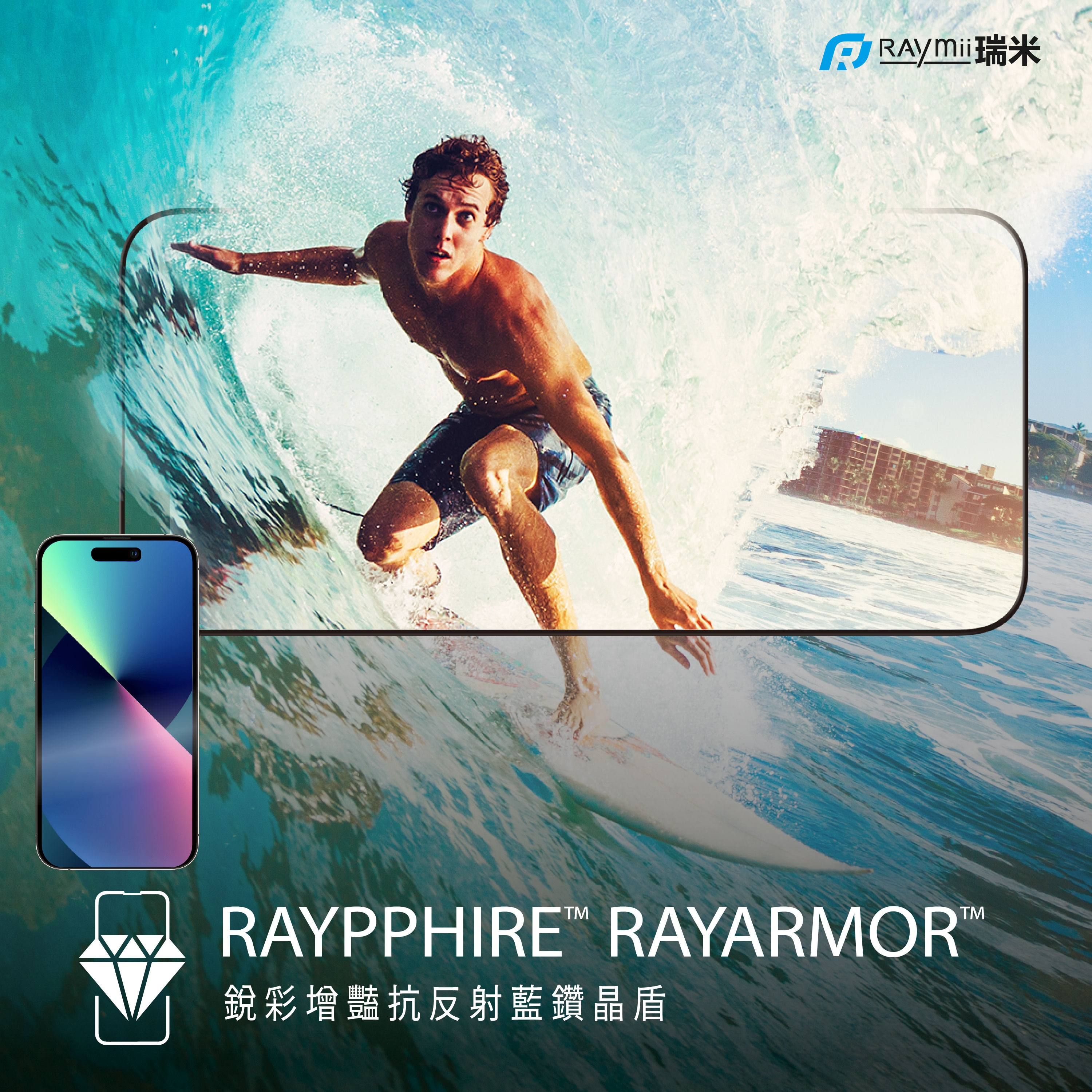 Raymii瑞米晶盾 6.1吋iPhone 15 RAYPPHIRE™ RAYARMOR™銳彩增豔抗反射藍鑽晶盾鋼化玻璃保護貼