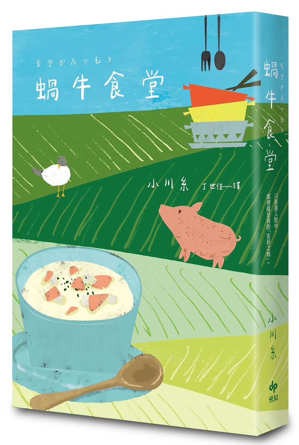 蝸牛食堂