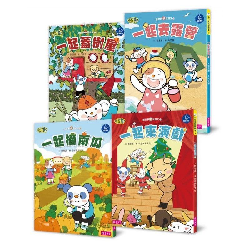 小行星點讀系列: 聽故事玩語文 1-4 (4冊合售)
