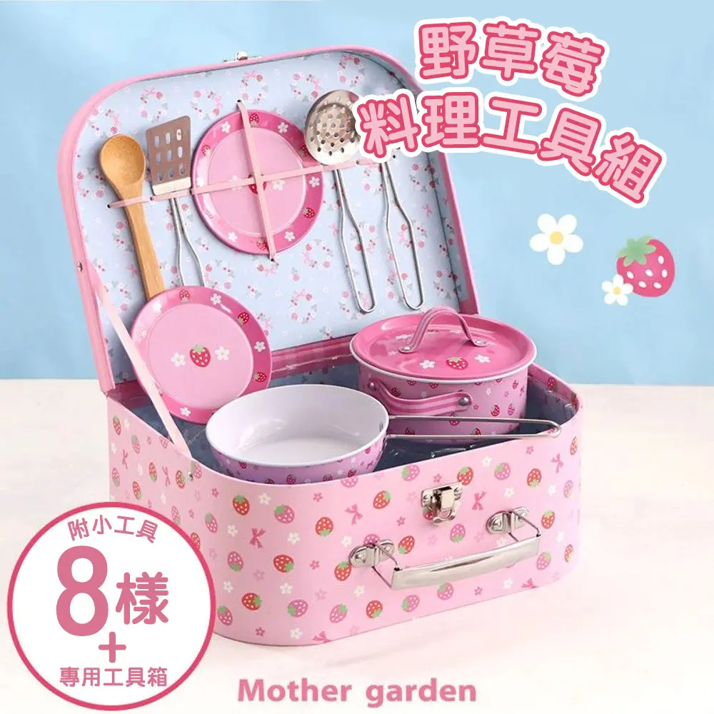 【Mother garden】野草莓 料理工具組