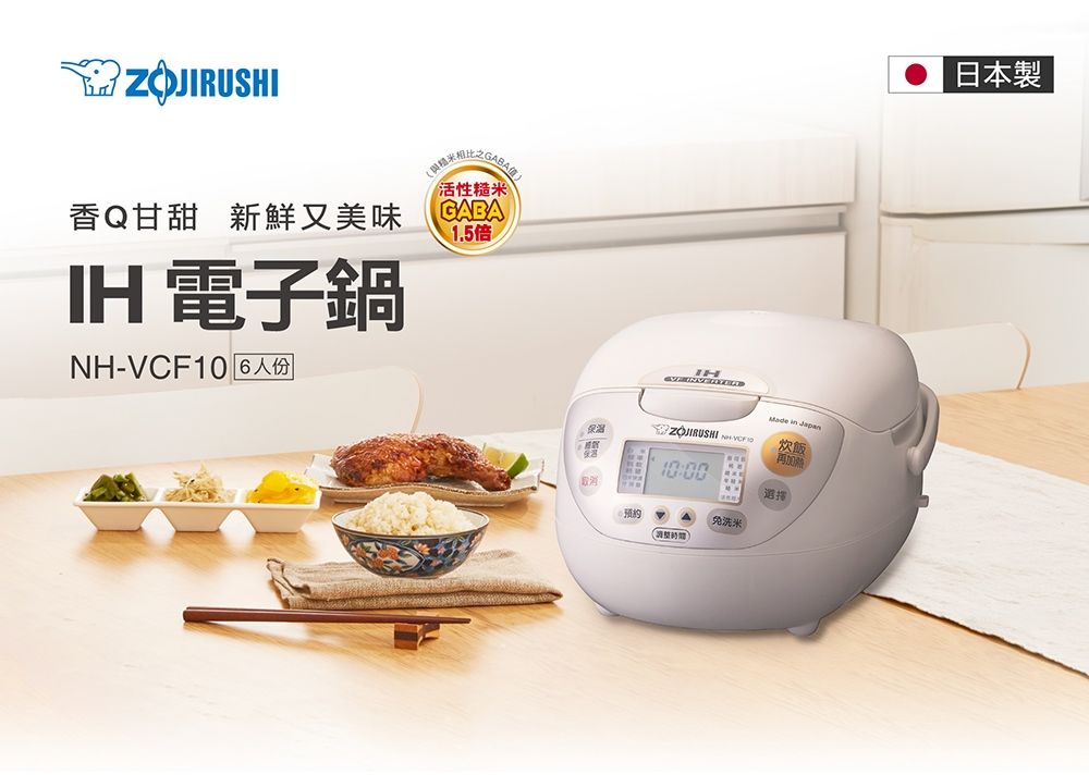 ZOJIRUSHI象印6人份IH豪熱沸騰微電腦電子鍋/ NH-VCF10