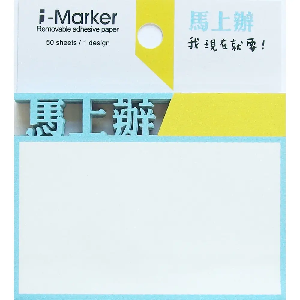 Jean文字事務便利貼/ 馬上辦