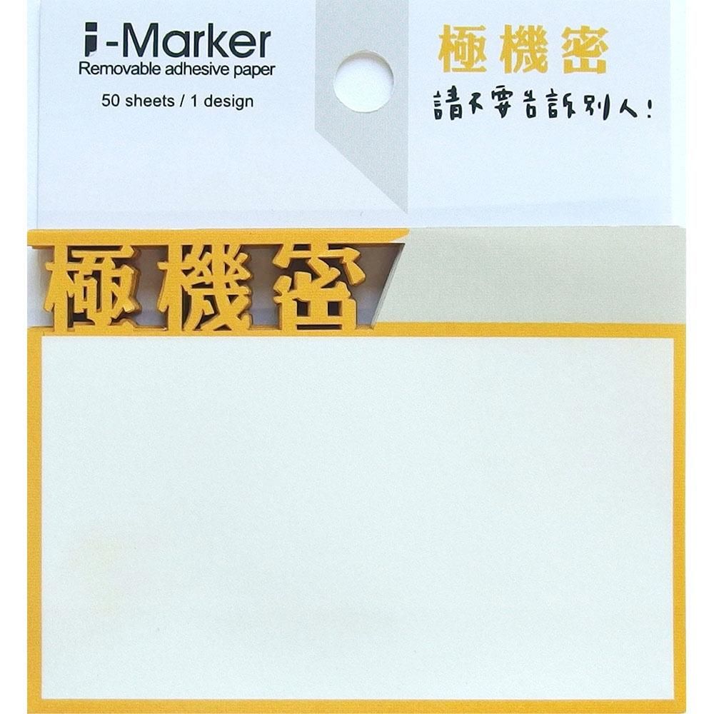Jean文字事務便利貼/ 極機密