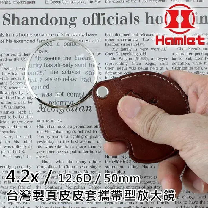【Hamlet 哈姆雷特】4.2x/12.6D/50mm 台灣製金屬框真皮皮套攜帶型放大鏡 A038