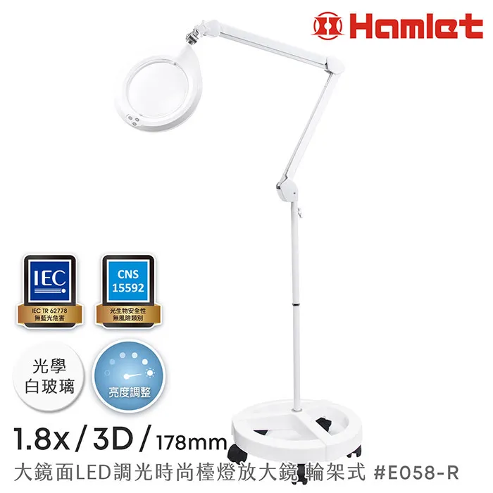 【Hamlet 哈姆雷特】1.8x/3D/178mm 大鏡面LED調光時尚護眼檯燈放大鏡 落地輪架式 E058-R