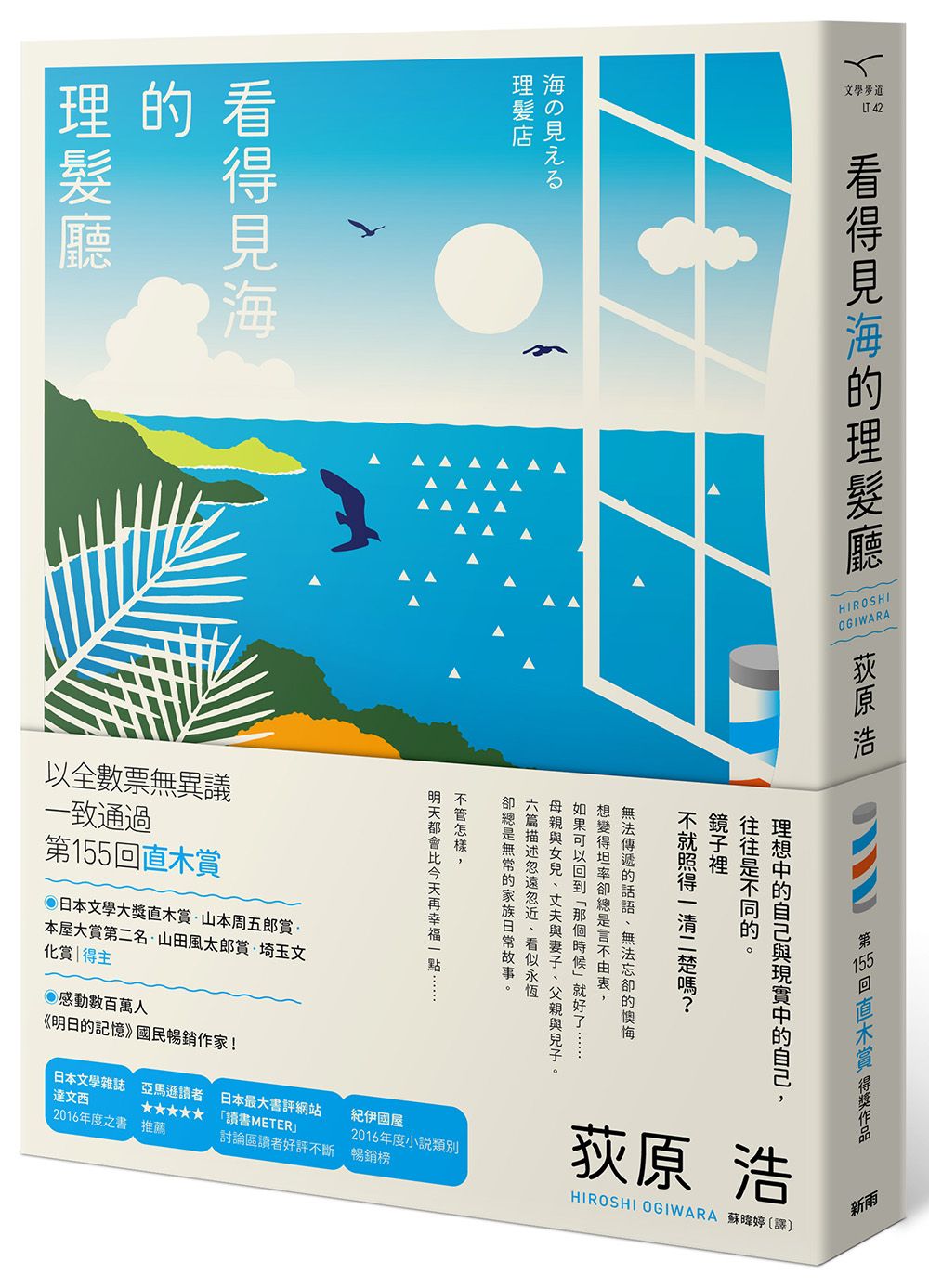 看得見海的理髮廳 (新版)