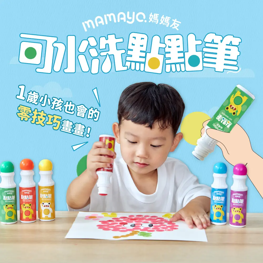 媽媽友mamayo無毒點點畫筆/ 標準六色組/ 附塗鴉紙