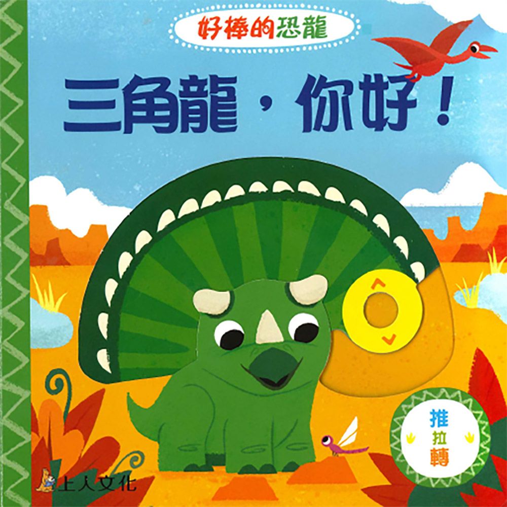 三角龍, 你好!
