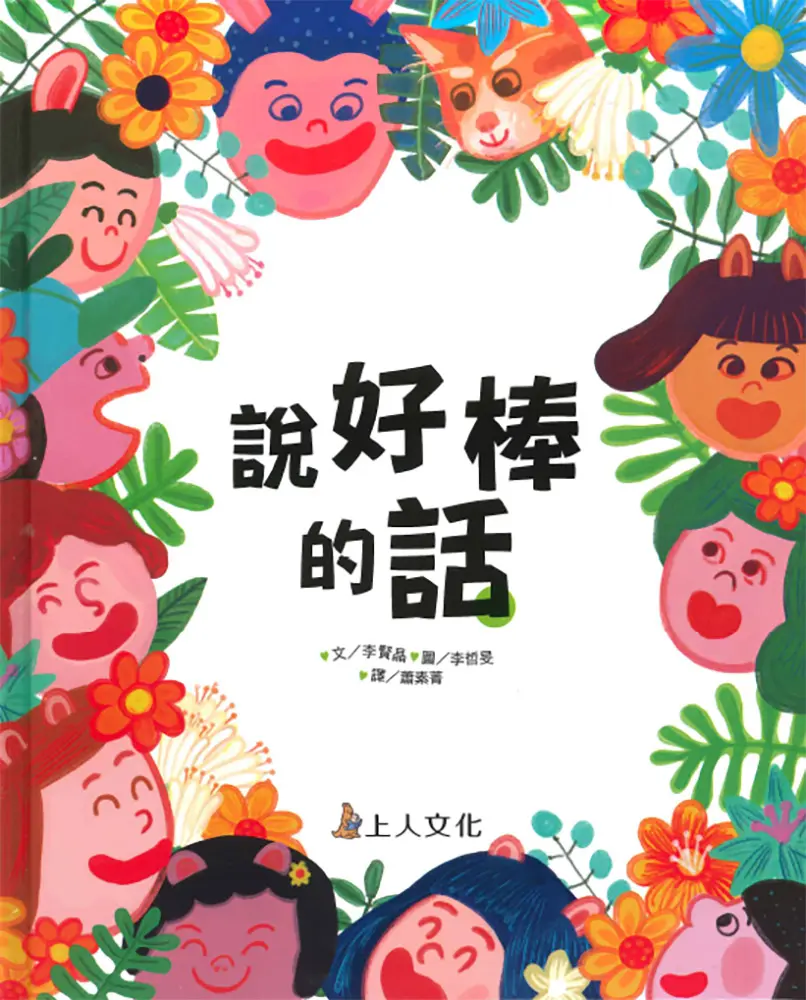說好棒的話