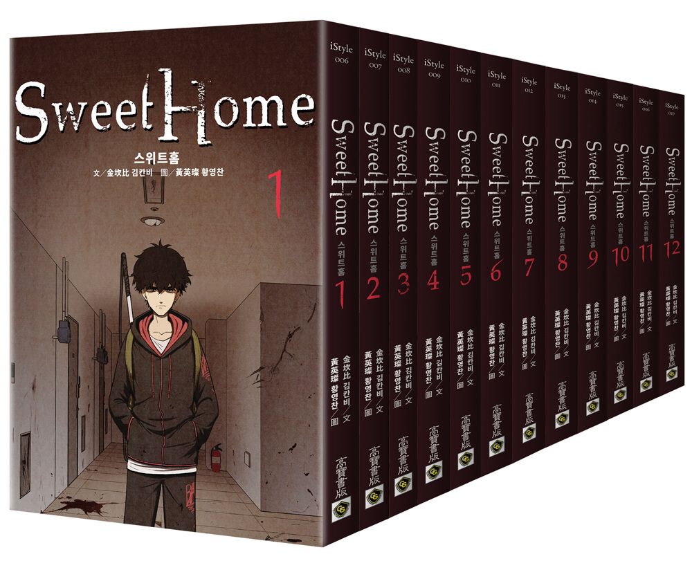 Sweet Home 1-12 (完/12冊合售)