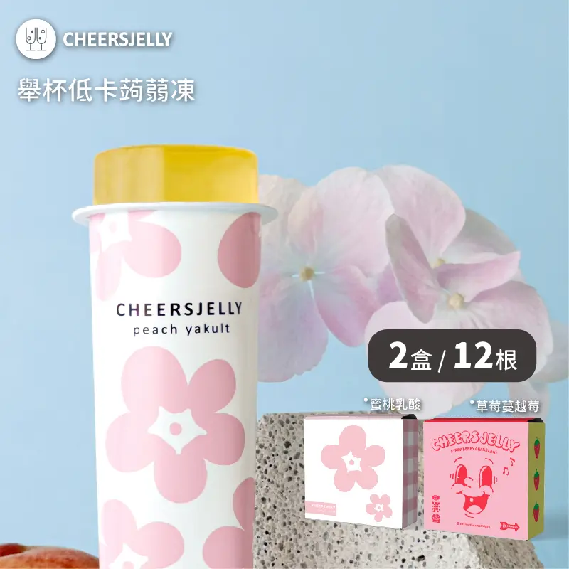 舉杯低卡蒟蒻凍兩盒組