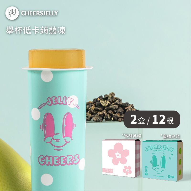 CHEERSPOPS Cheersjelly舉杯低卡蒟蒻凍兩盒組(蜜桃乳酸/蜜柚烏龍)(2盒共12根入)