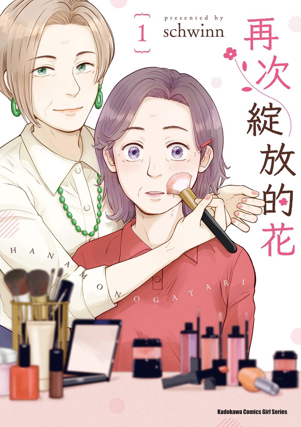 再次綻放的花 1