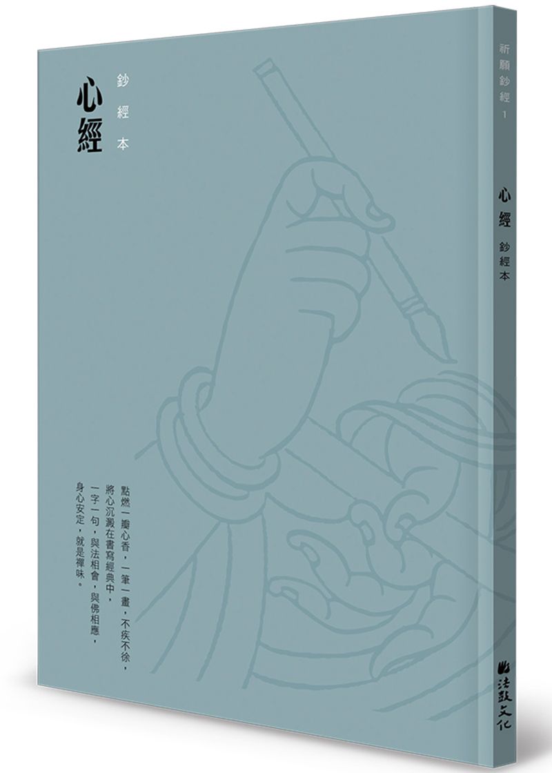 心經鈔經本