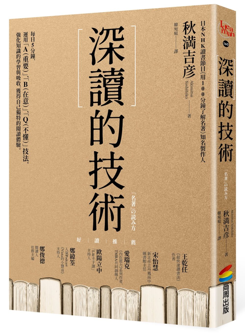 深讀的技術