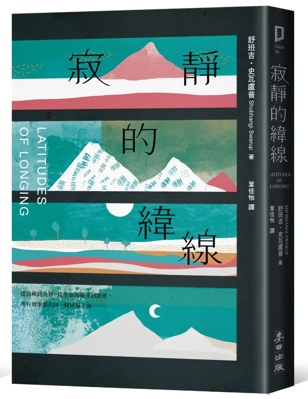 寂靜的緯線: 歐普拉雜誌盛讚奇蹟之作