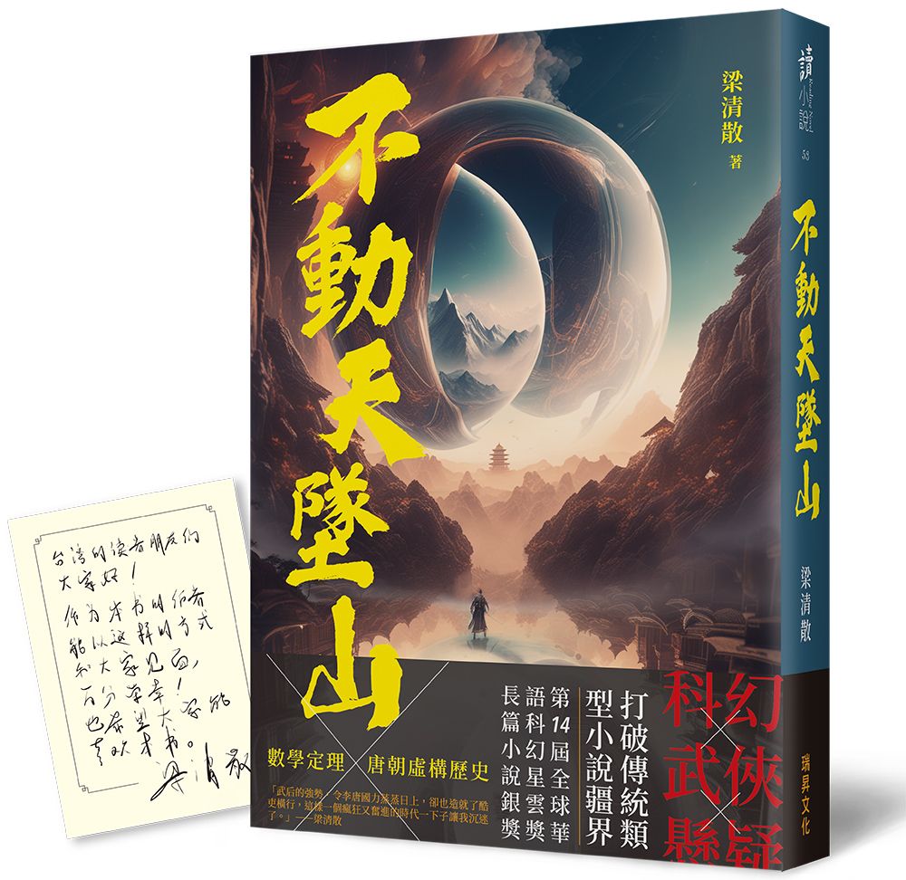 不動天墜山 (印刷簽名版)