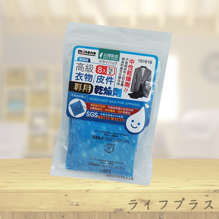 米諾諾高級衣物皮件專用乾燥劑-8入x3包
