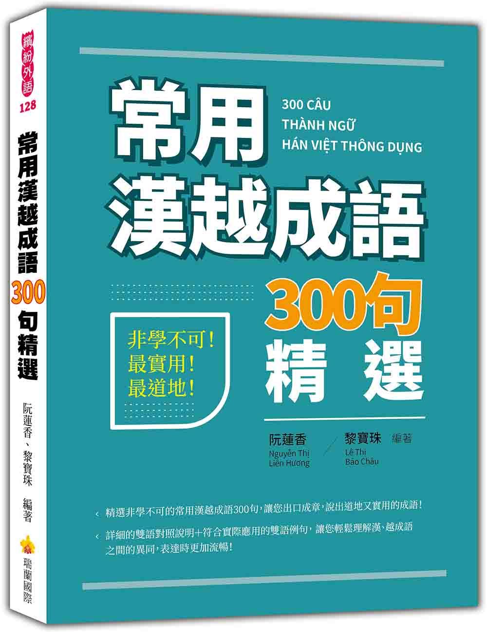 常用漢越成語300句精選