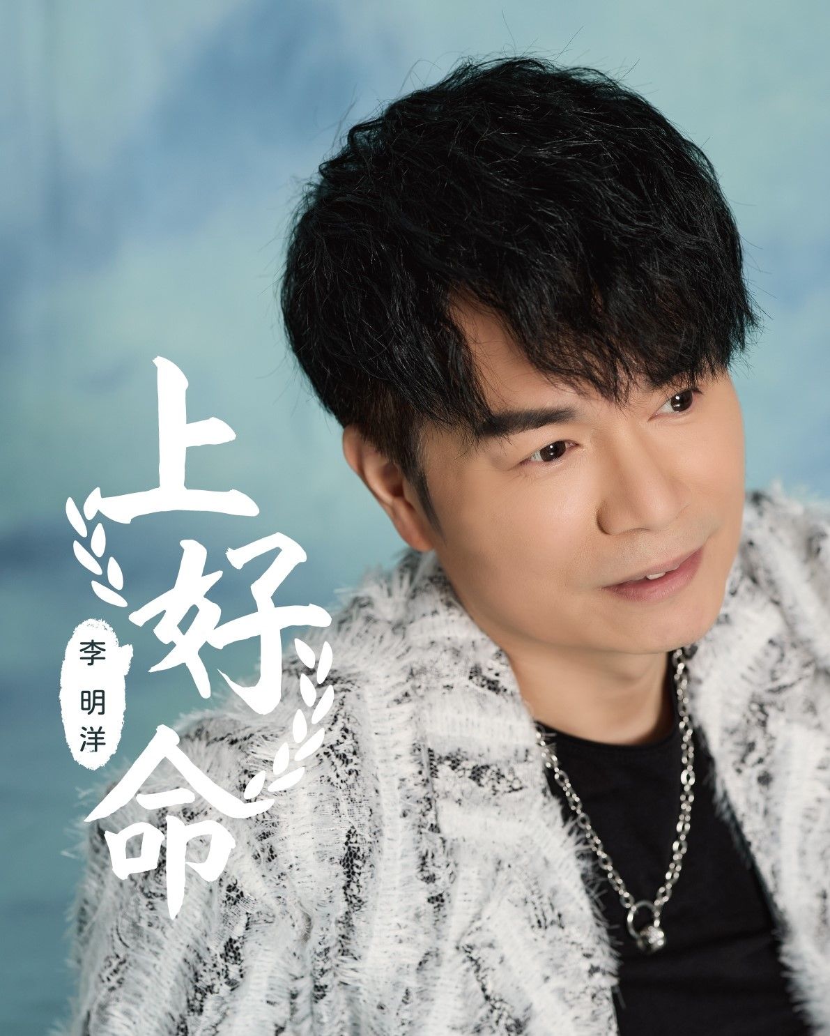 上好命 (CD+DVD)