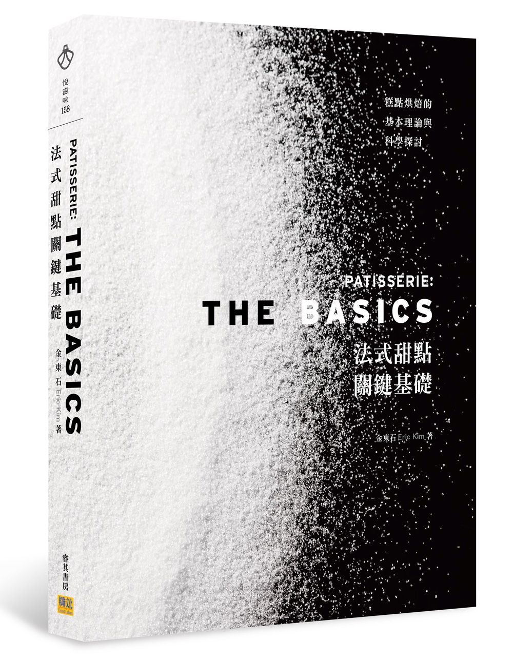 法式甜點關鍵基礎: 糕點烘焙的基本理論與科學探討